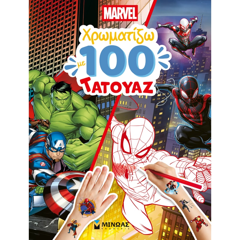 Marvel, Χρωματίζω με 100 τατουάζ