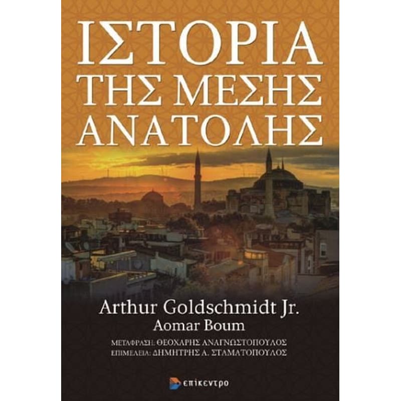Ιστορία της Μέσης Ανατολής