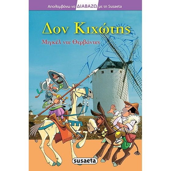 Δον Κιχώτης image 0