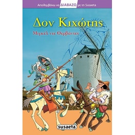 Δον Κιχώτης