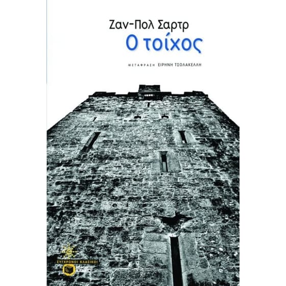 Ο τοίχος image 0