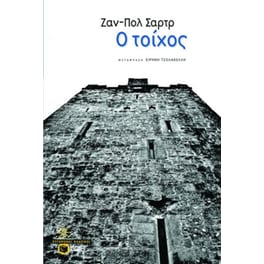 Ο τοίχος