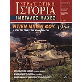 Ντιέν Μπιέν Φου 1954