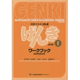 Genki: An Integrated Course in Elementary Japanese I Workbook [third Edition]