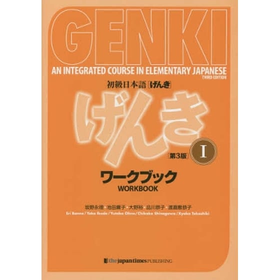 Genki: An Integrated Course in Elementary Japanese I Workbook [third Edition] image 0