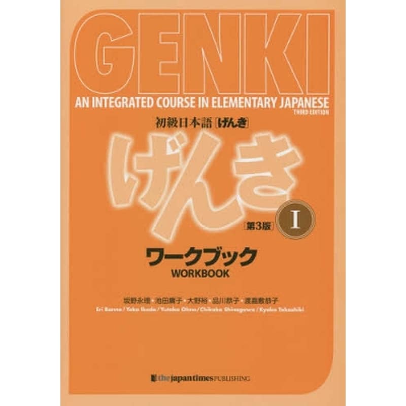 Genki: An Integrated Course in Elementary Japanese I Workbook [third Edition]