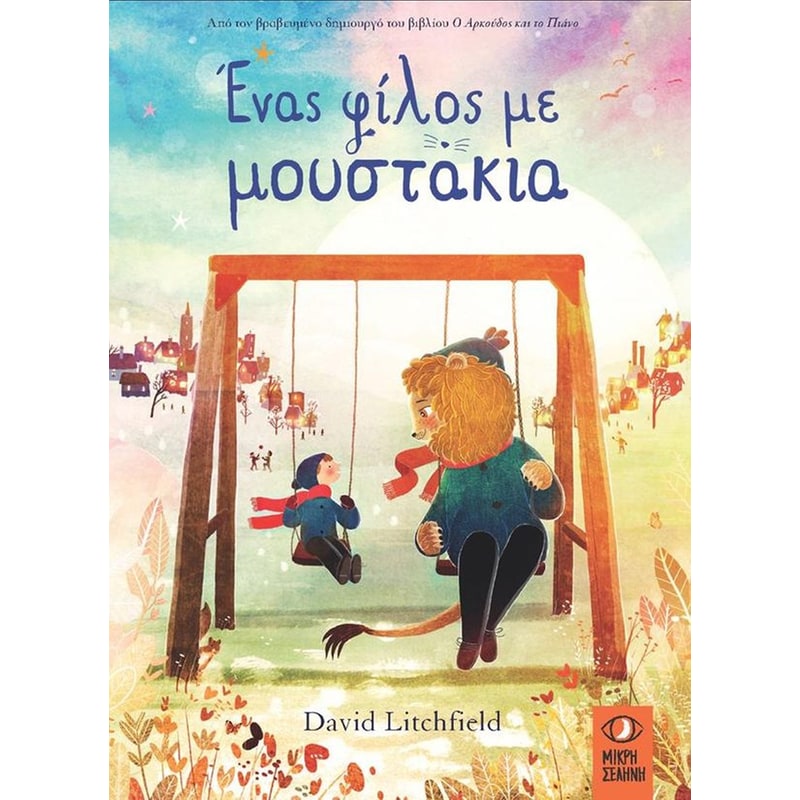 Ένας φίλος με μουστάκια