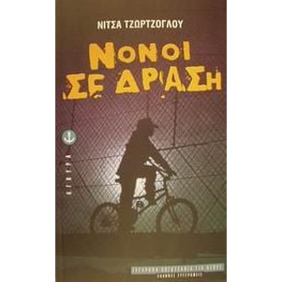 Νονοί σε δράση image 0