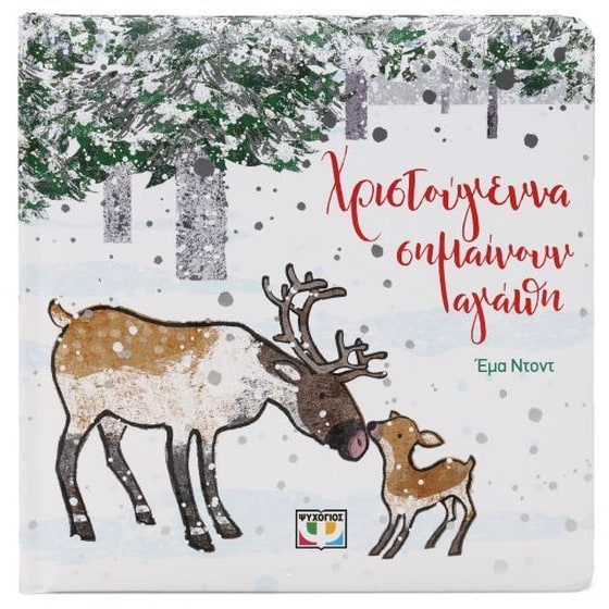 Χριστούγεννα σημαίνουν αγάπη image 0