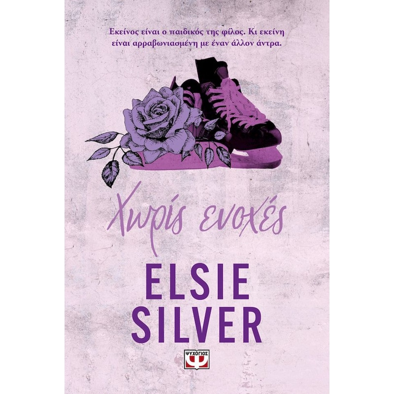 Chestnut Springs 3: Χωρίς ενοχές