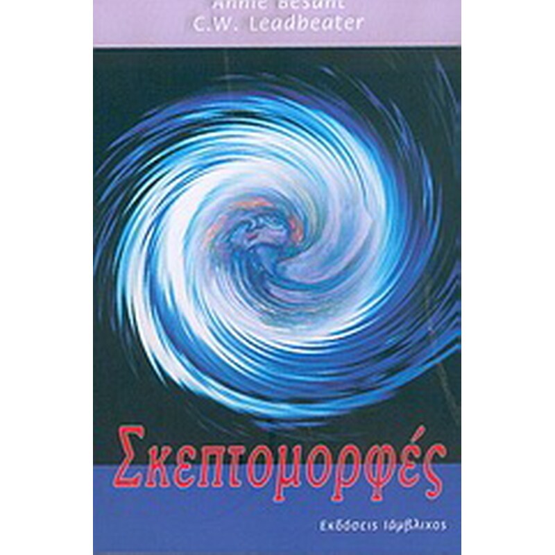 Σκεπτομορφές
