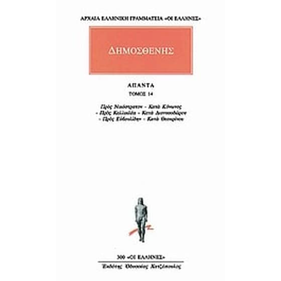 Άπαντα 14 image 0