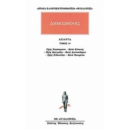 Άπαντα 14