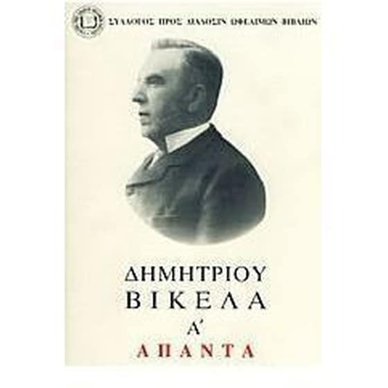 Άπαντα image 0