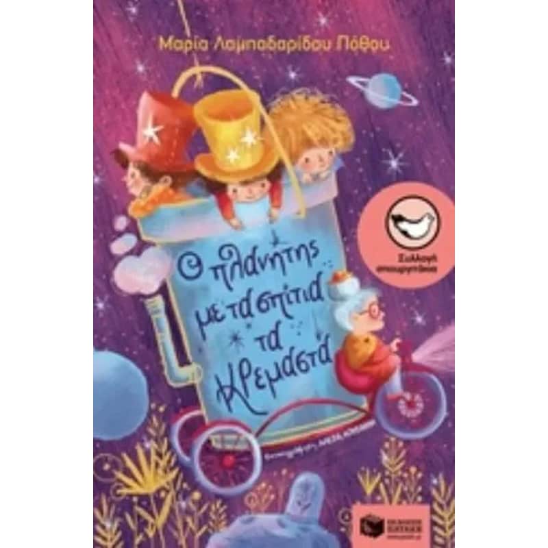 Ο πλανήτης με τα σπίτια τα κρεμαστά