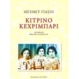 Κίτρινο κεχριμπάρι
