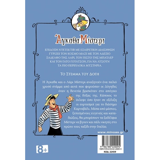 Άγκαθα Μίστερι 5 - Το στέμμα του Δόγη image 1