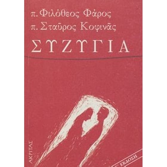 Συζυγία image 0