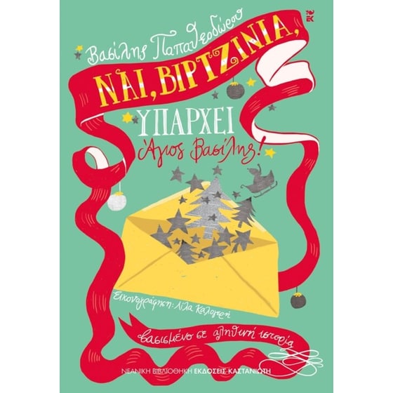 ΝΑΙ ΒΙΡΤΖΙΝΙΑ ΥΠΑΡΧΕΙ ΆΓΙΟΣ ΒΑΣΙΛΗΣ! image 0