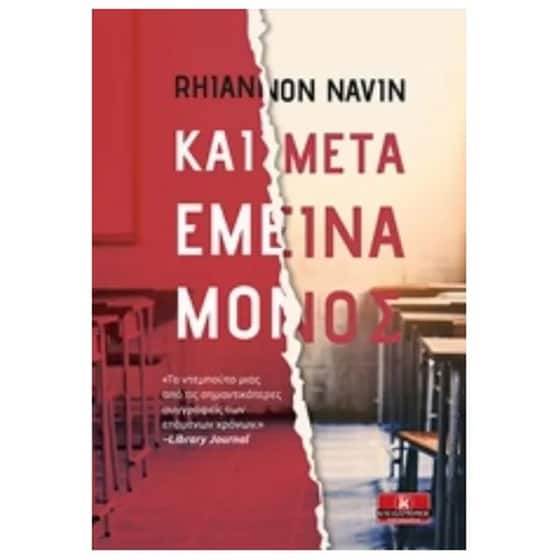 Και μετά έμεινα μόνος image 0