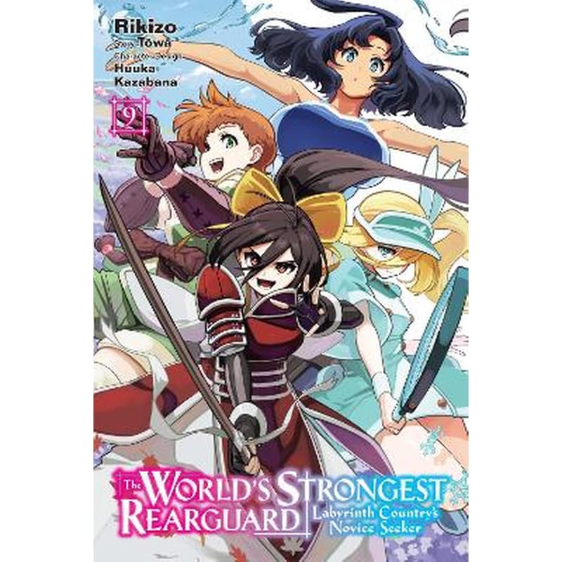 The Worlds Strongest Rearguard: Labyrinth Countrys Novice Seeker, Vol. 9 (manga)