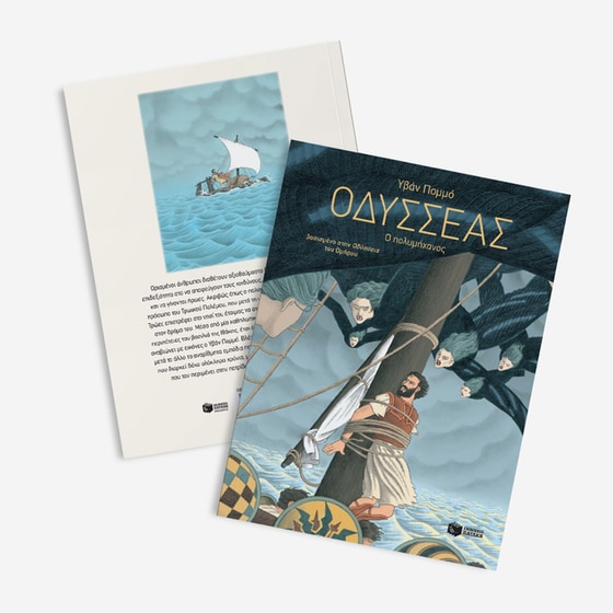 Οδυσσέας&nbsp; image 4