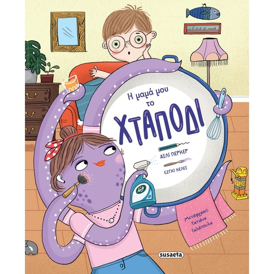 Η μαμά μου το χταπόδι image 0