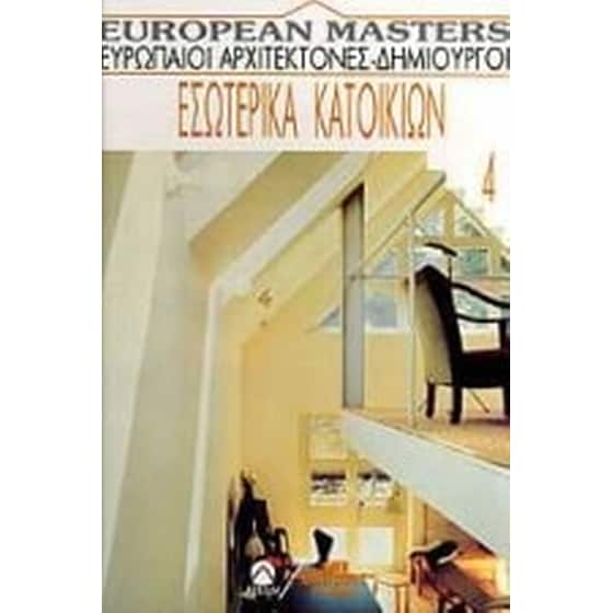 Εσωτερικά κατοικιών image 0