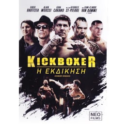 Kickboxer: Η Εκδίκηση