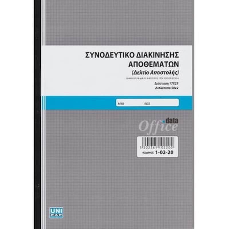 Uni Συνοδευτικο Διακινησης Απ. 50χ2 Αυτ.17χ2