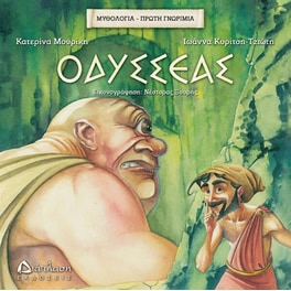 Οδυσσέας