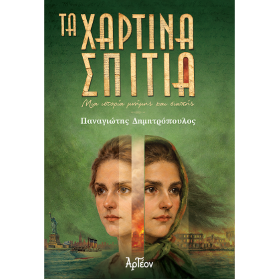 Τα Χάρτινα Σπίτια image 0