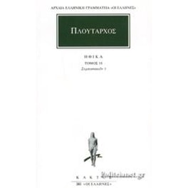 Ηθικά 18