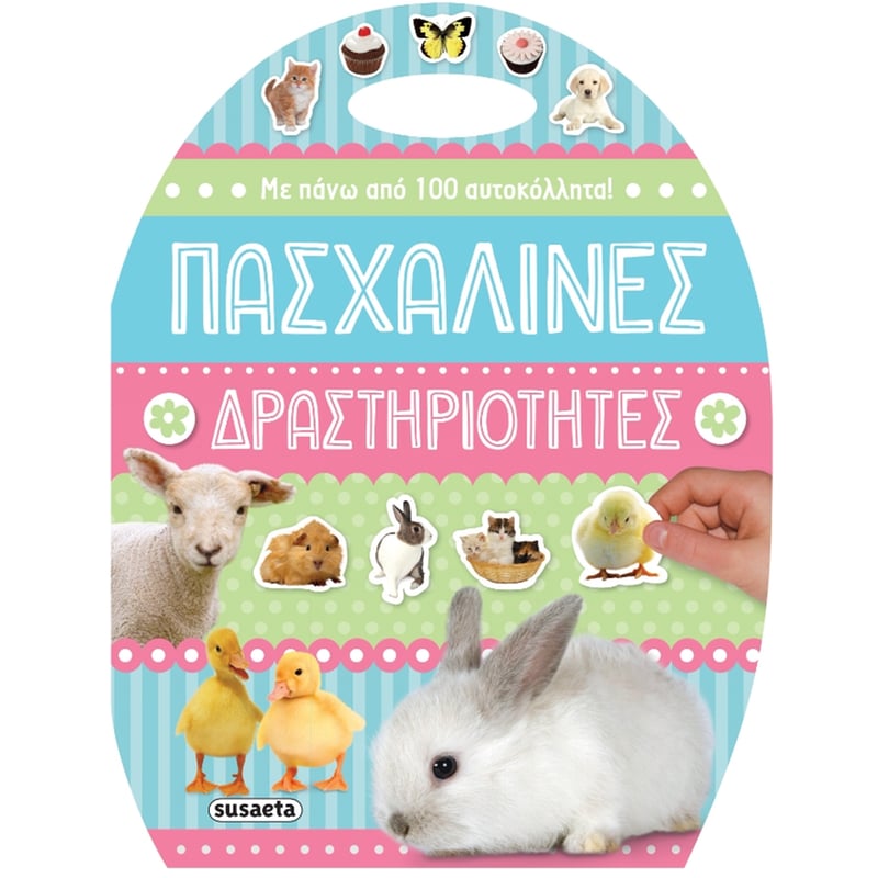 Πασχαλινές δραστηριότητες