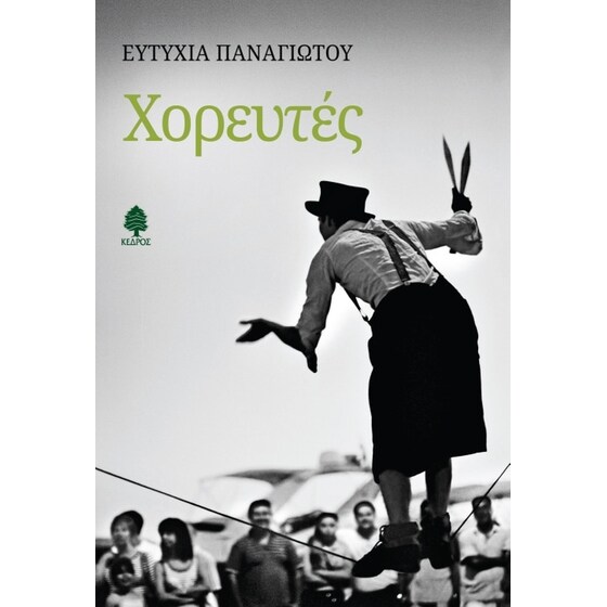Χορευτές image 0