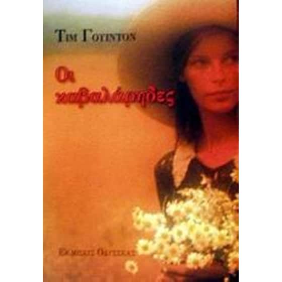 Οι καβαλάρηδες image 0