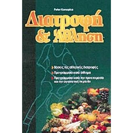 Διατροφή & άθληση image 0