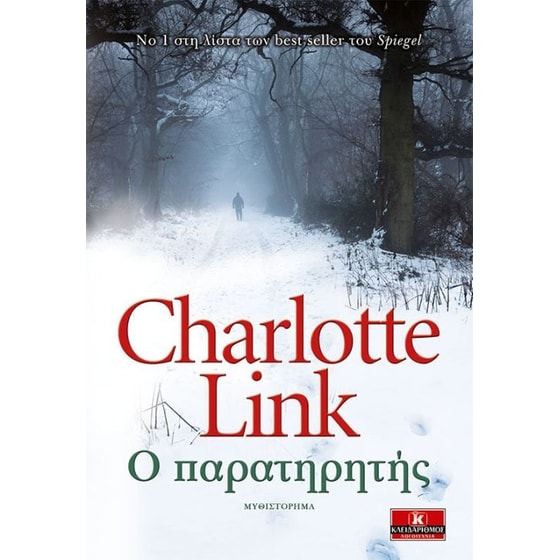 Ο παρατηρητής image 0