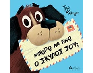 Μπορώ να γίνω ο σκύλος σου; image 0