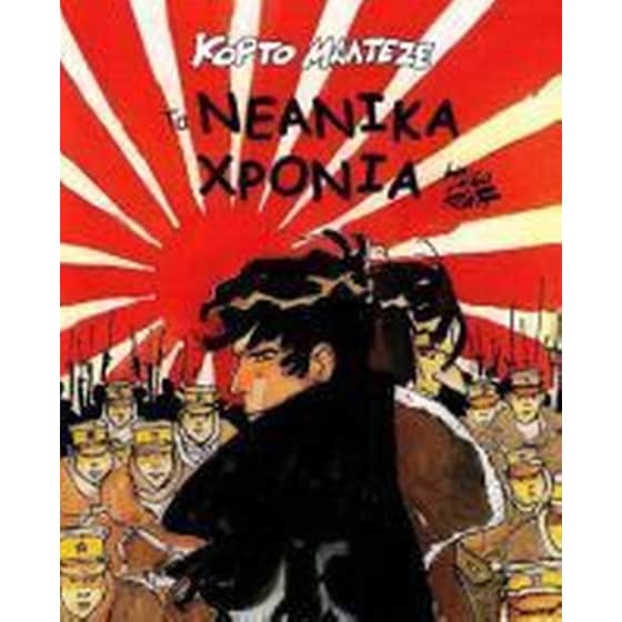 Κόρτο Μαλτέζε - Τα νεανικά χρόνια image 0