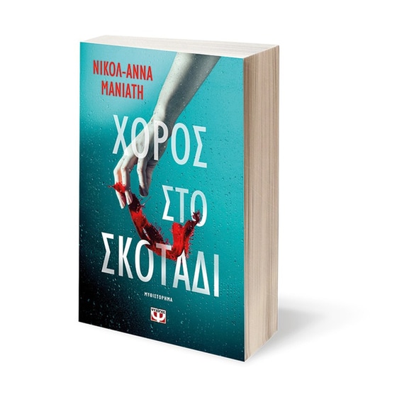 Χορός στο σκοτάδι image 1