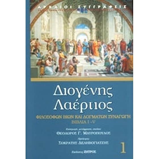 Φιλοσόφων βίων και δογμάτων συναγωγή image 0