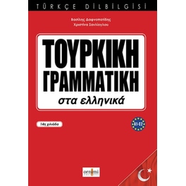 Turkish Grammar In Greek (A1-C2)