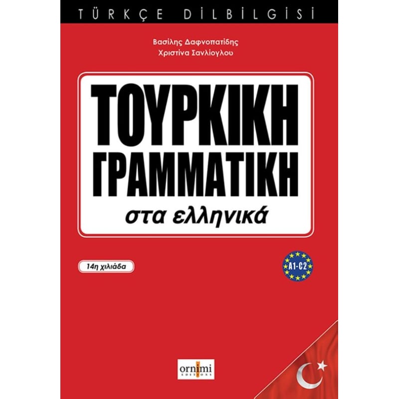 Turkish Grammar In Greek (A1-C2)