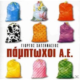 Παμπτωχοι Α.Ε.