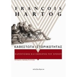 Καθεστώτα ιστορικότητας