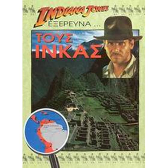 Ο Indiana Jones εξερευνά τους Ίνκας image 0