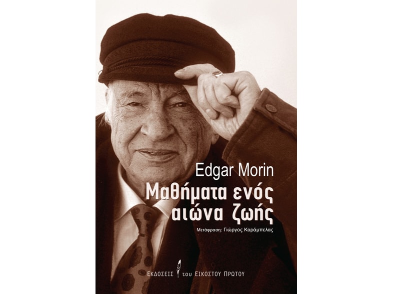 Μαθήματα ενός αιώνα ζωής
