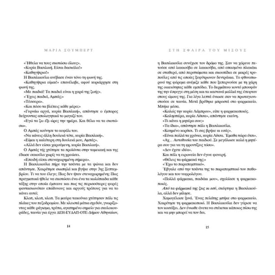 Στη σφαίρα του μίσους image 3