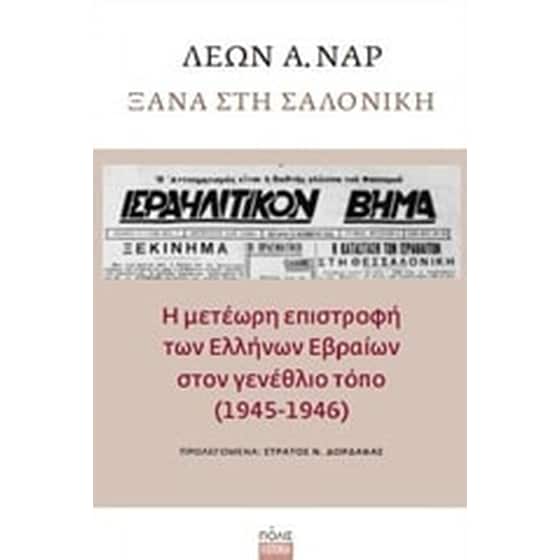 Ξανά στη Σαλονίκη image 0